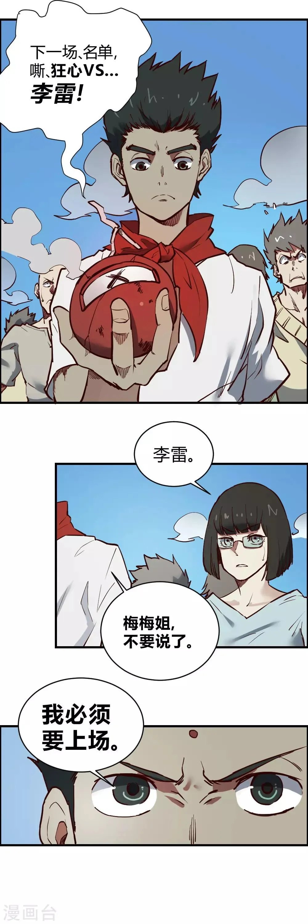 最强妖孽战神免费阅读漫画,第118话 威震四方3图