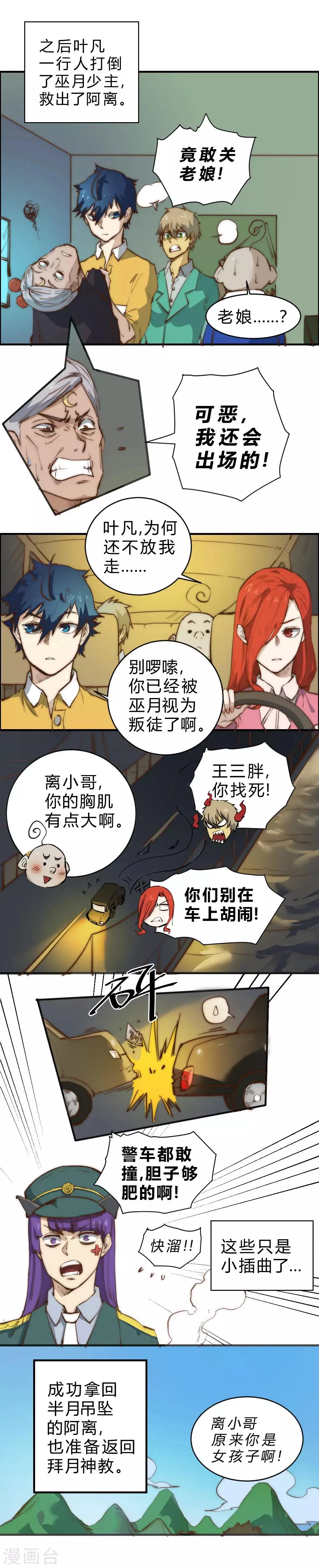 最强妖孽战神免费阅读漫画,第95话 有问题随时找我3图