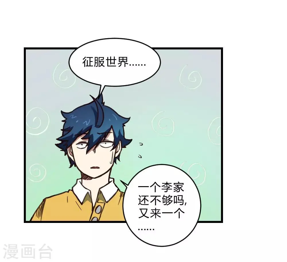 最强妖孽兵王楚枫免费阅读笔趣阁漫画,第152话 危急时刻5图