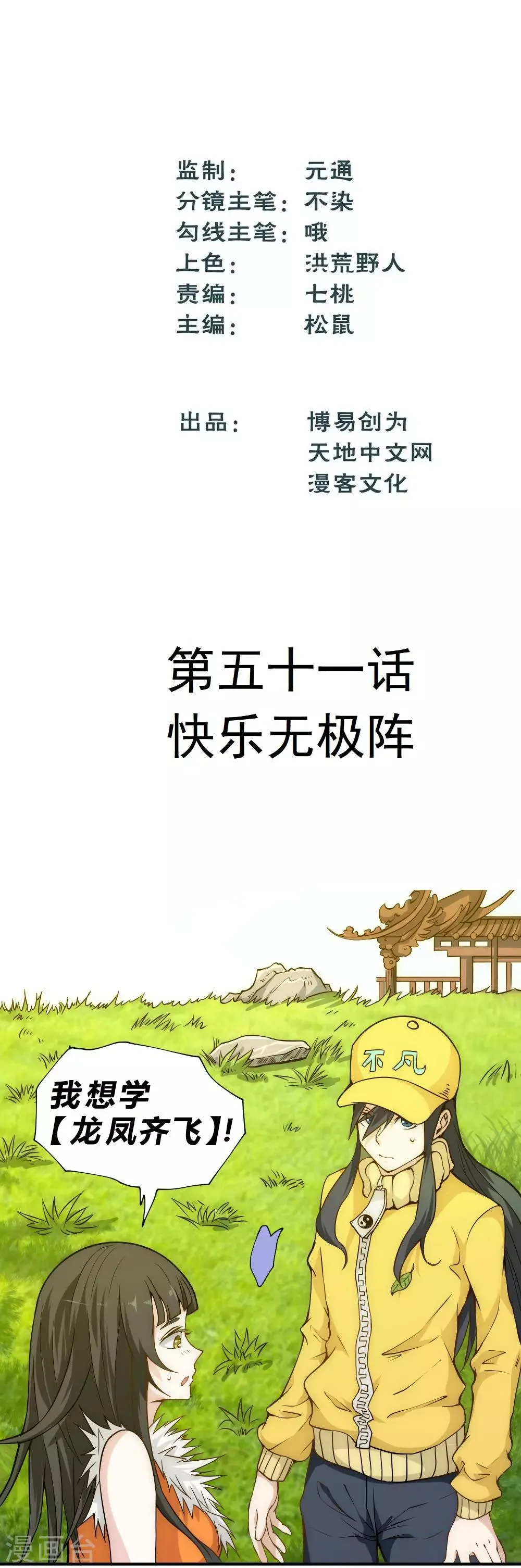 最强妖孽战神免费阅读漫画,第51话 快乐无极阵1图