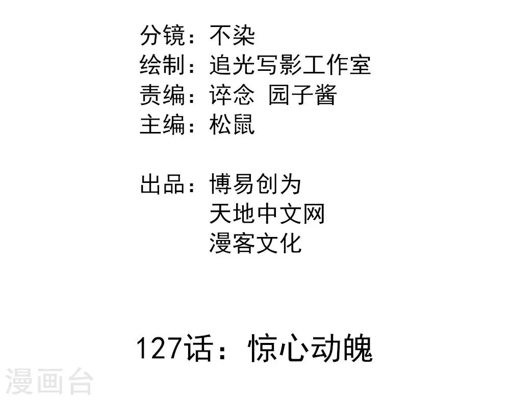 最强妖孽兵王叶秋小白龙免费阅读漫画,第127话 惊心动魄2图