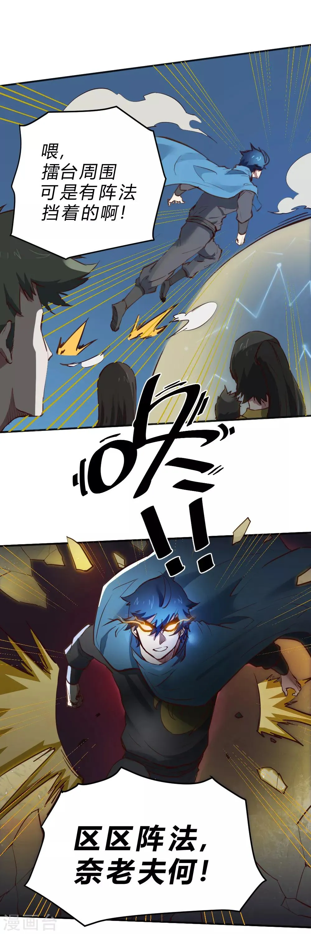 最强妖孽叶凡免费阅读漫画,第110话 明智之举4图