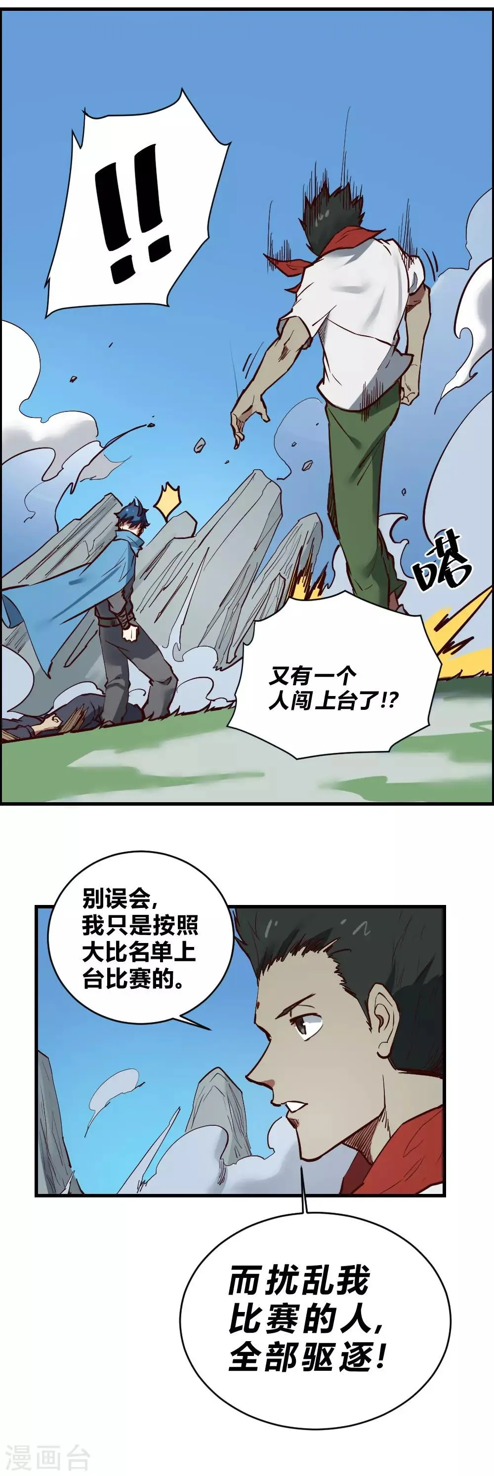 最强妖孽战神免费阅读漫画,第118话 威震四方4图