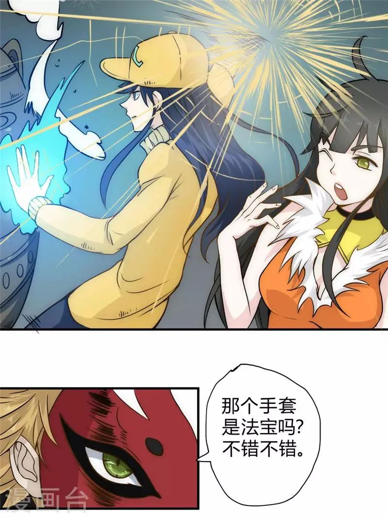 最强妖孽战神免费阅读漫画,第49话 这个杀手不太冷5图