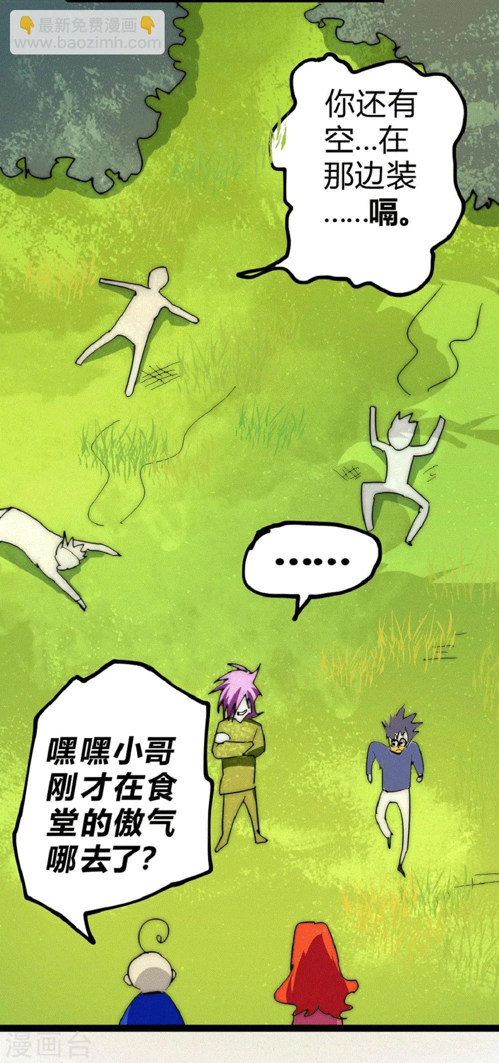 最强妖孽战神免费阅读漫画,番外4 校园趣事24图