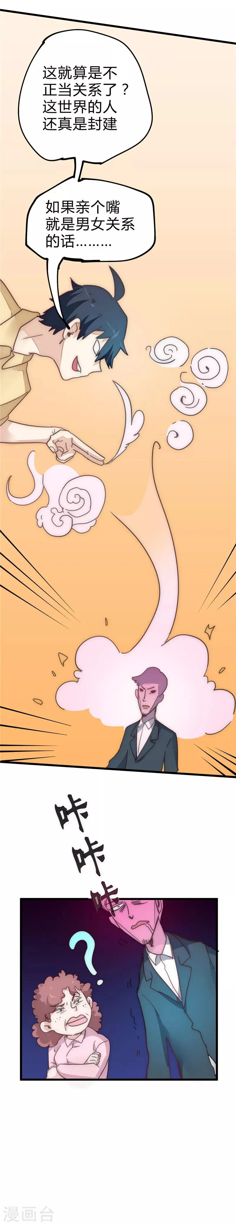 最强妖孽兵王楚枫免费阅读笔趣阁漫画,第17话 陷害3图