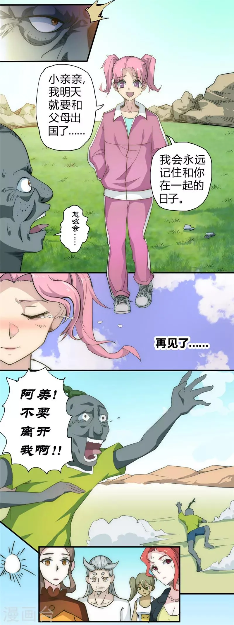 最强妖孽叶凡小说去哪里看漫画,第48话 天域杀手4图