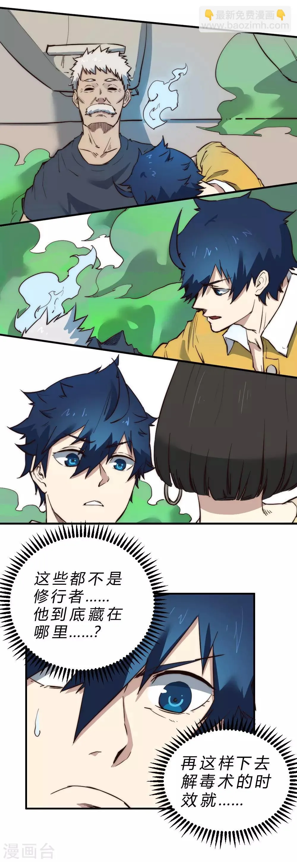 最强妖孽战神免费阅读漫画,第97话 最后的18分钟！4图