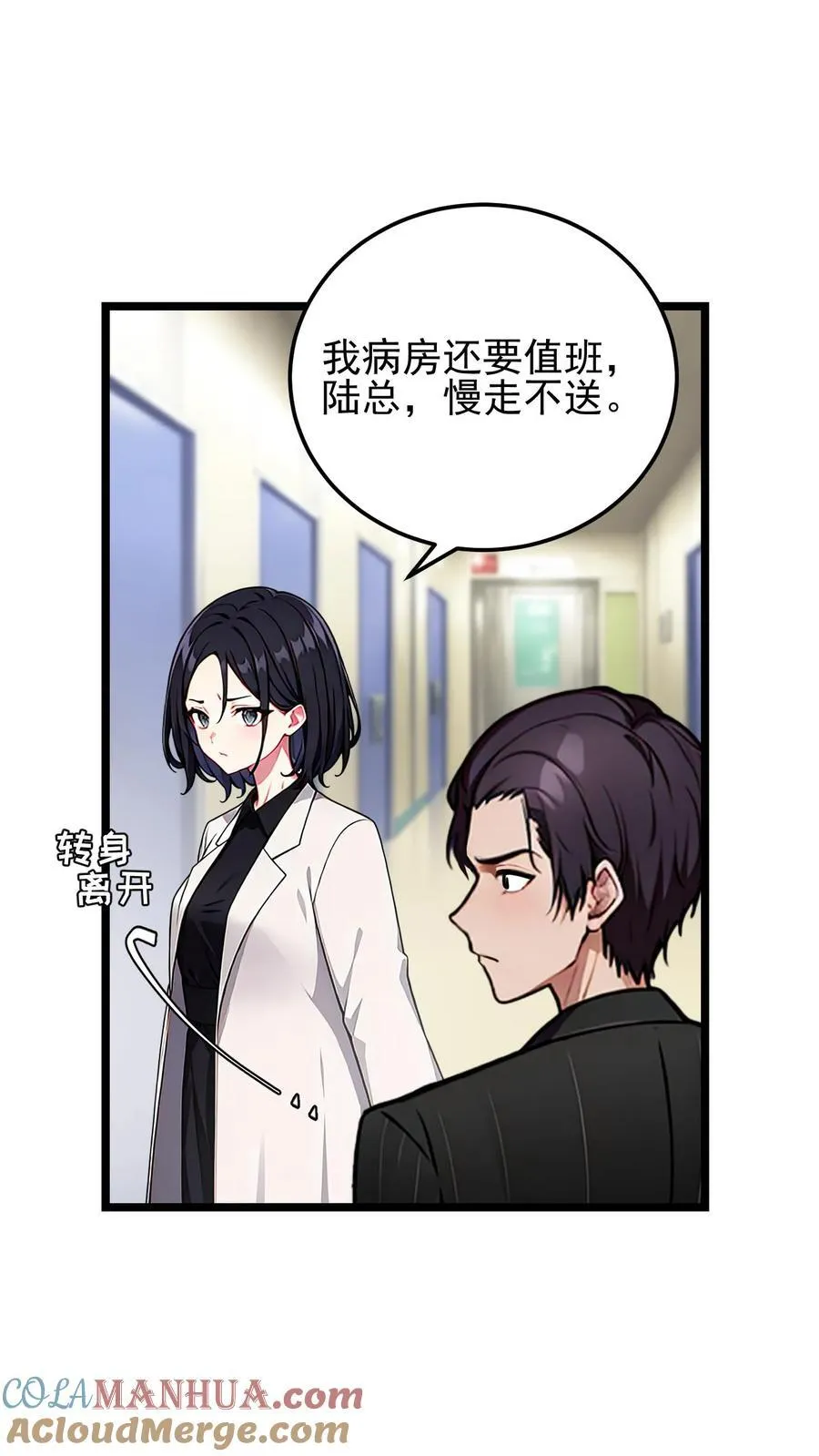 先婚后爱陆少的隐婚漫画,第62话3图