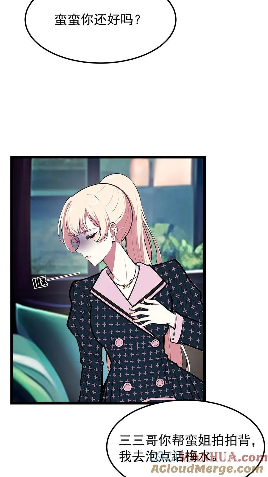 先婚后爱陆少的隐婚漫画,第55话3图