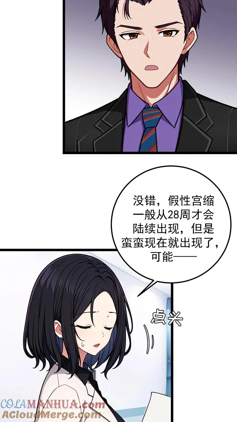 婚后逆袭陆少你要放肆宠漫画漫画,第134话5图