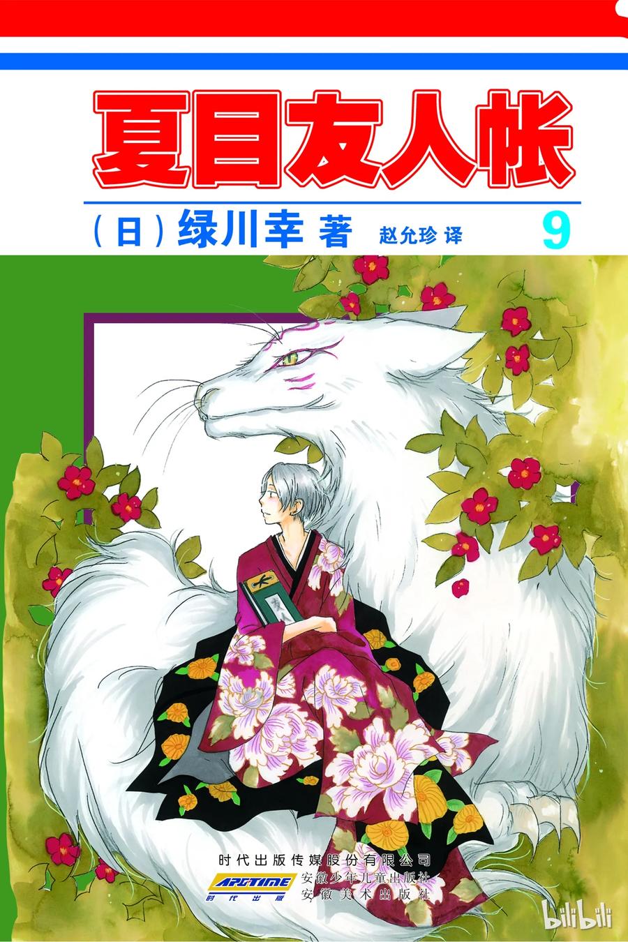夏目友人帐~漫画,32 第32话1图