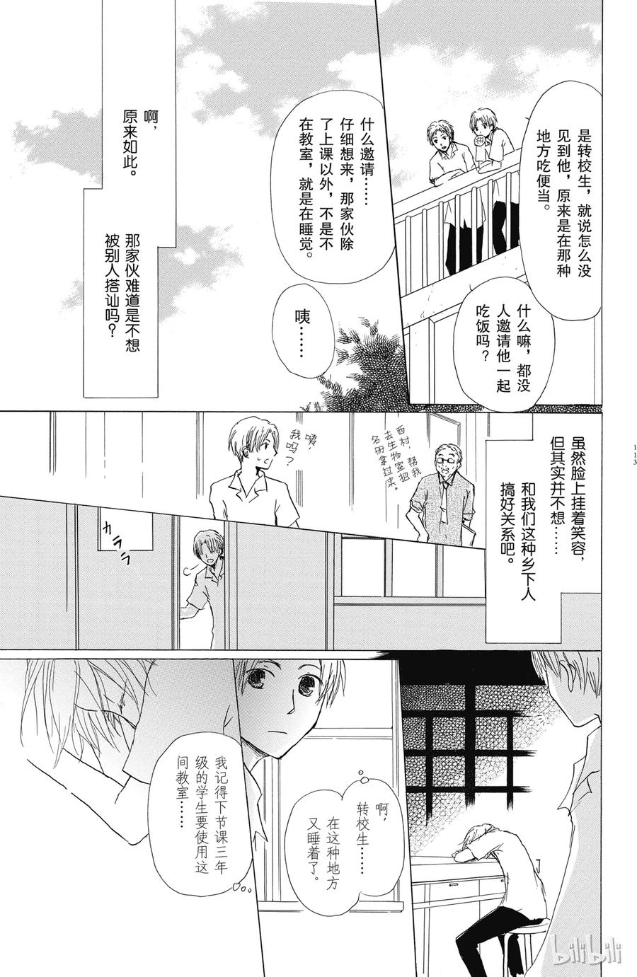 番外12 西村与夏目4