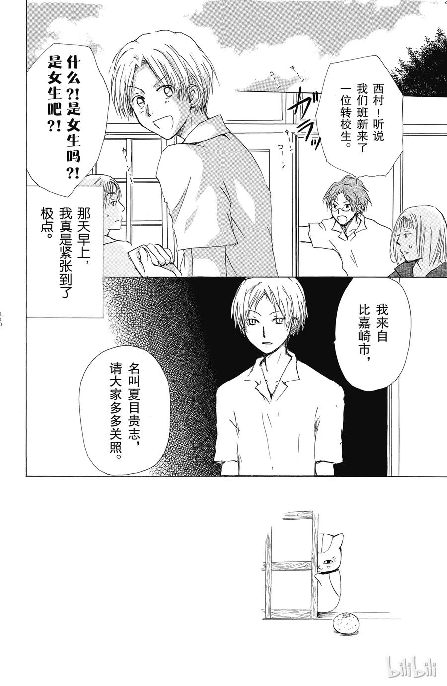 番外12 西村与夏目1