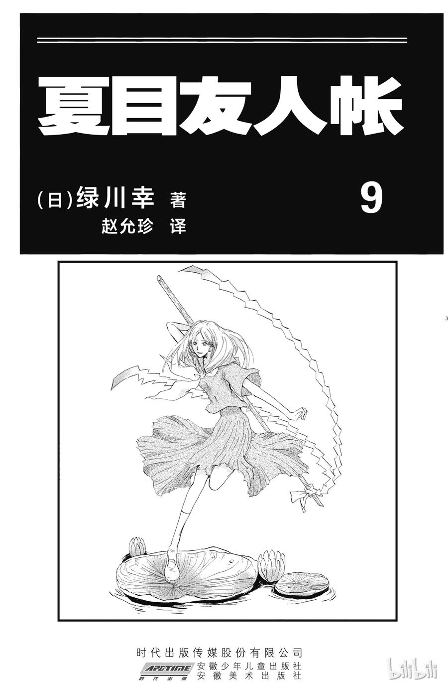 夏目友人帐~漫画,32 第32话2图