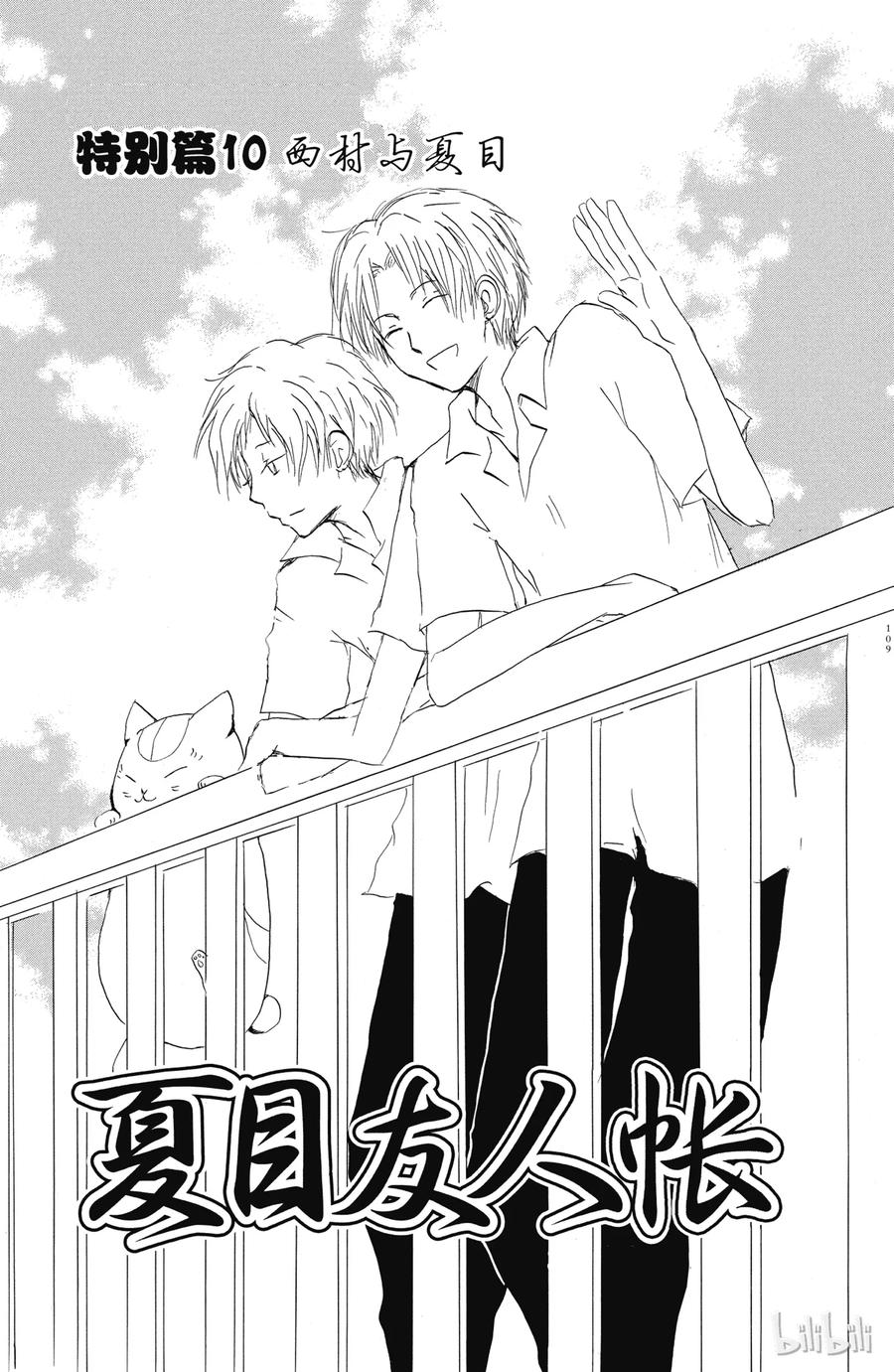 番外12 西村与夏目0