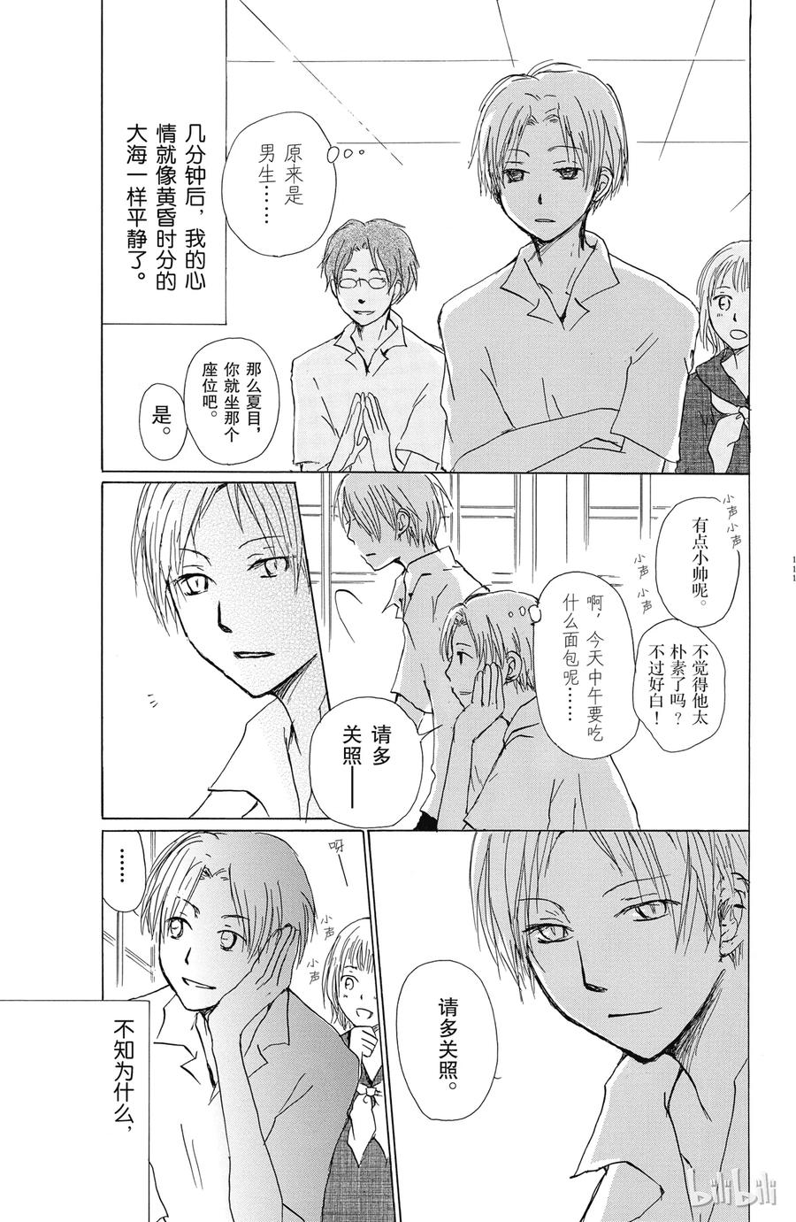 番外12 西村与夏目2