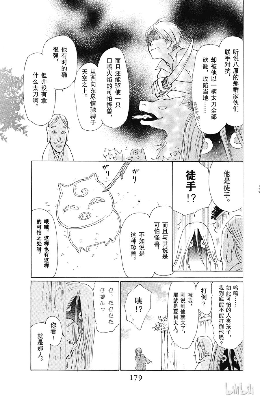 番外10 小胡子徒然帐2