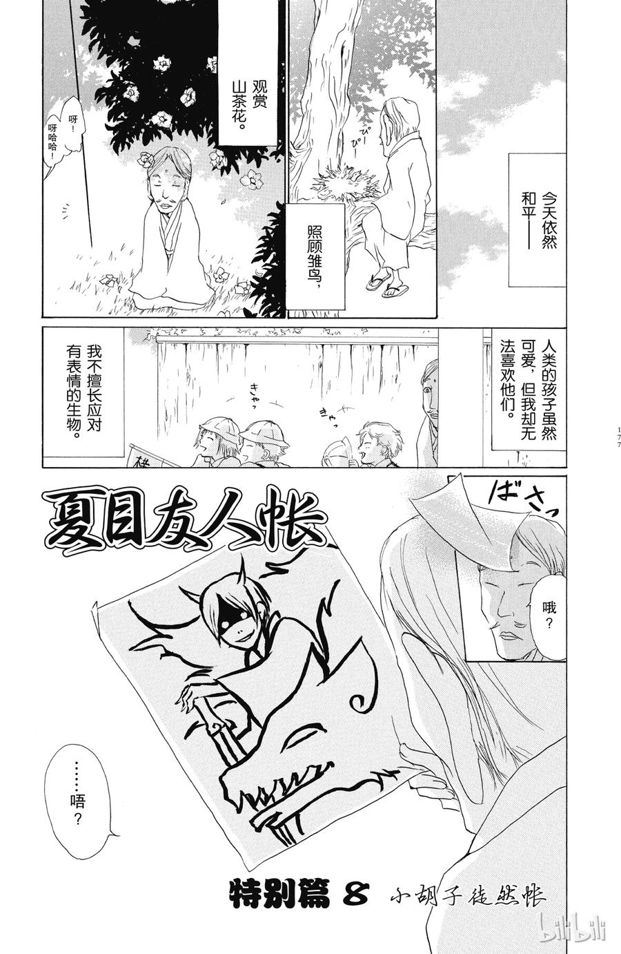 番外10 小胡子徒然帐0