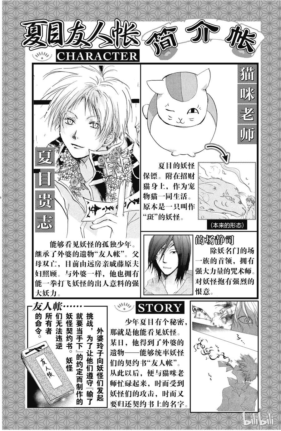 夏目友人帐~漫画,32 第32话5图