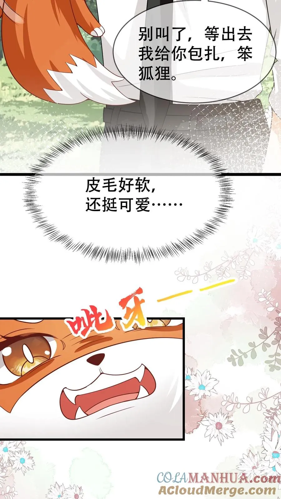 第82话 抓去做狐皮围脖4