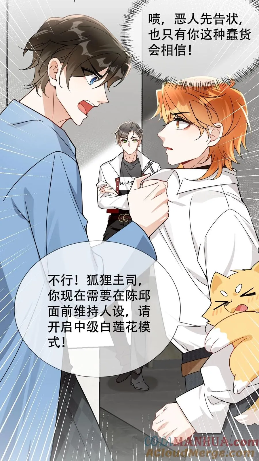 第10话 不能崩人设4