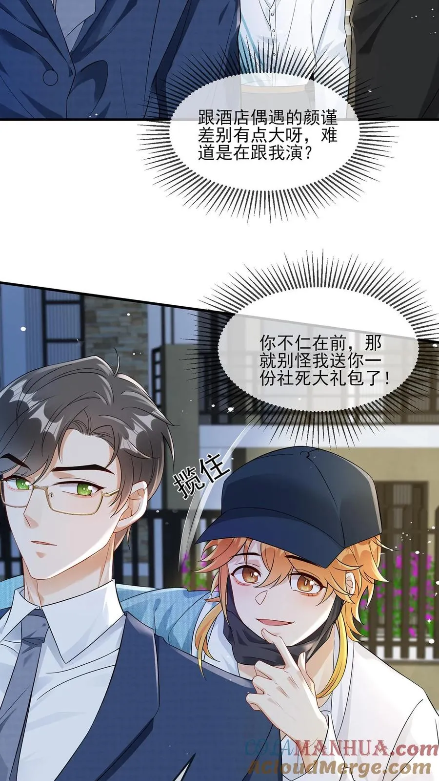 第5话 他给的实在太多了2