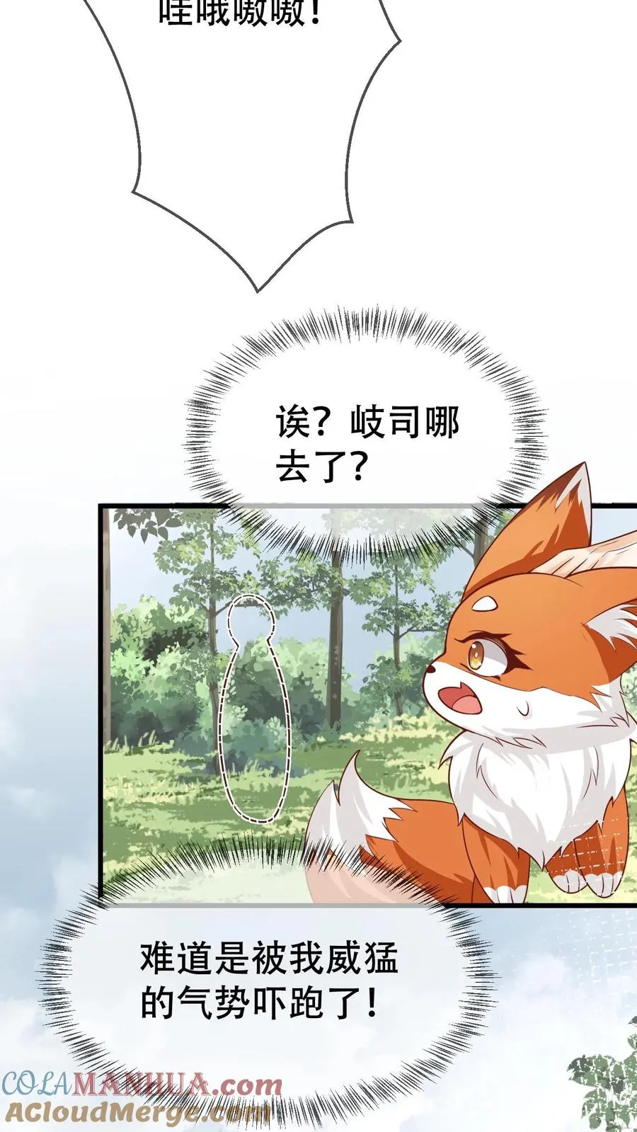 第82话 抓去做狐皮围脖2