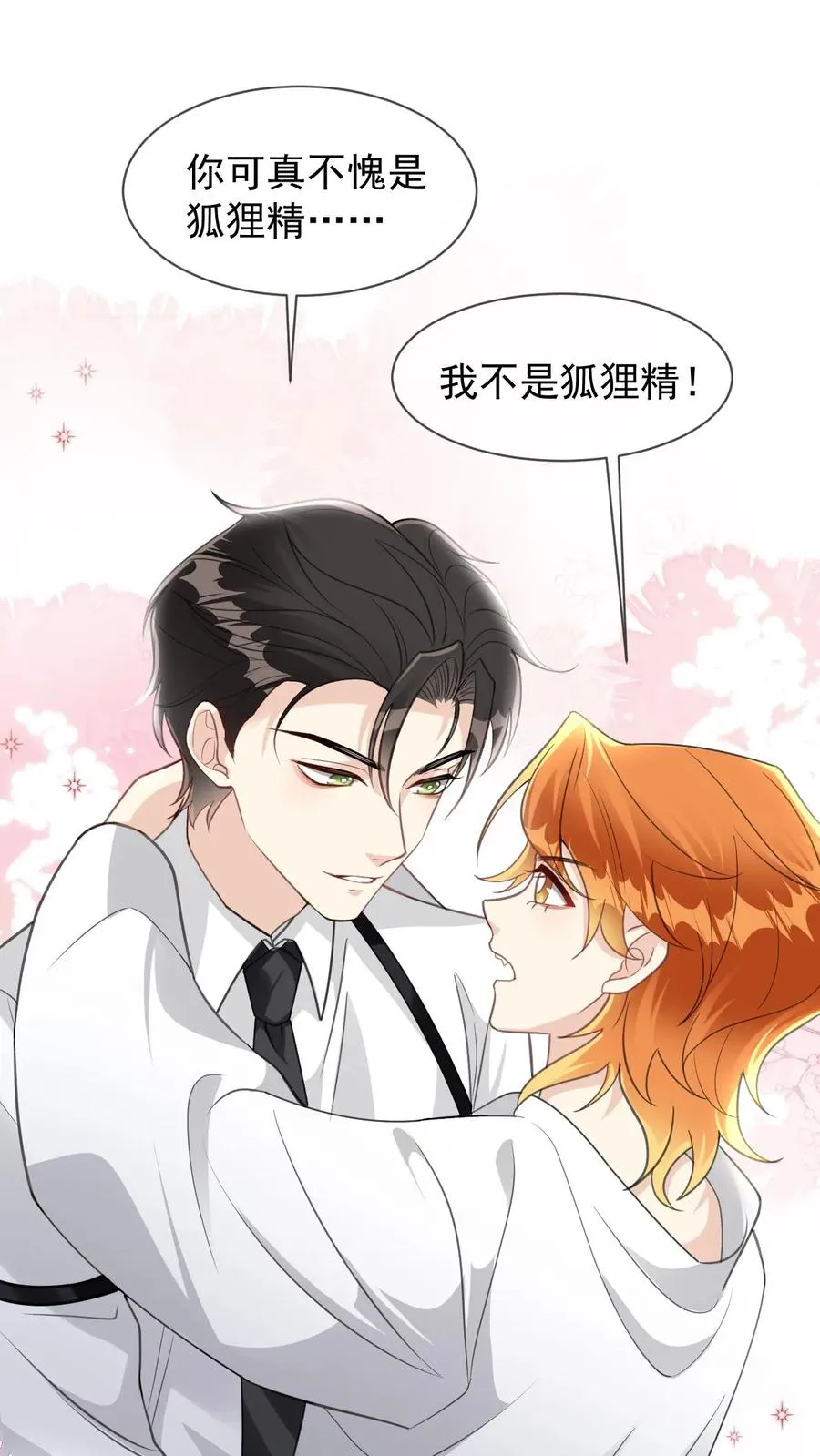 偏执疯批掐腰哄清冷宿主动了心免费阅读漫画,第91话 救命之恩2图