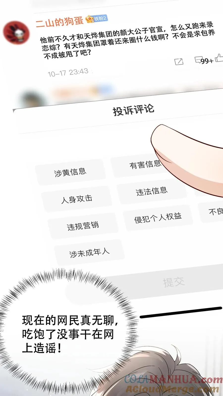 偏执疯批男主漫画,第44话 好看到犯规5图