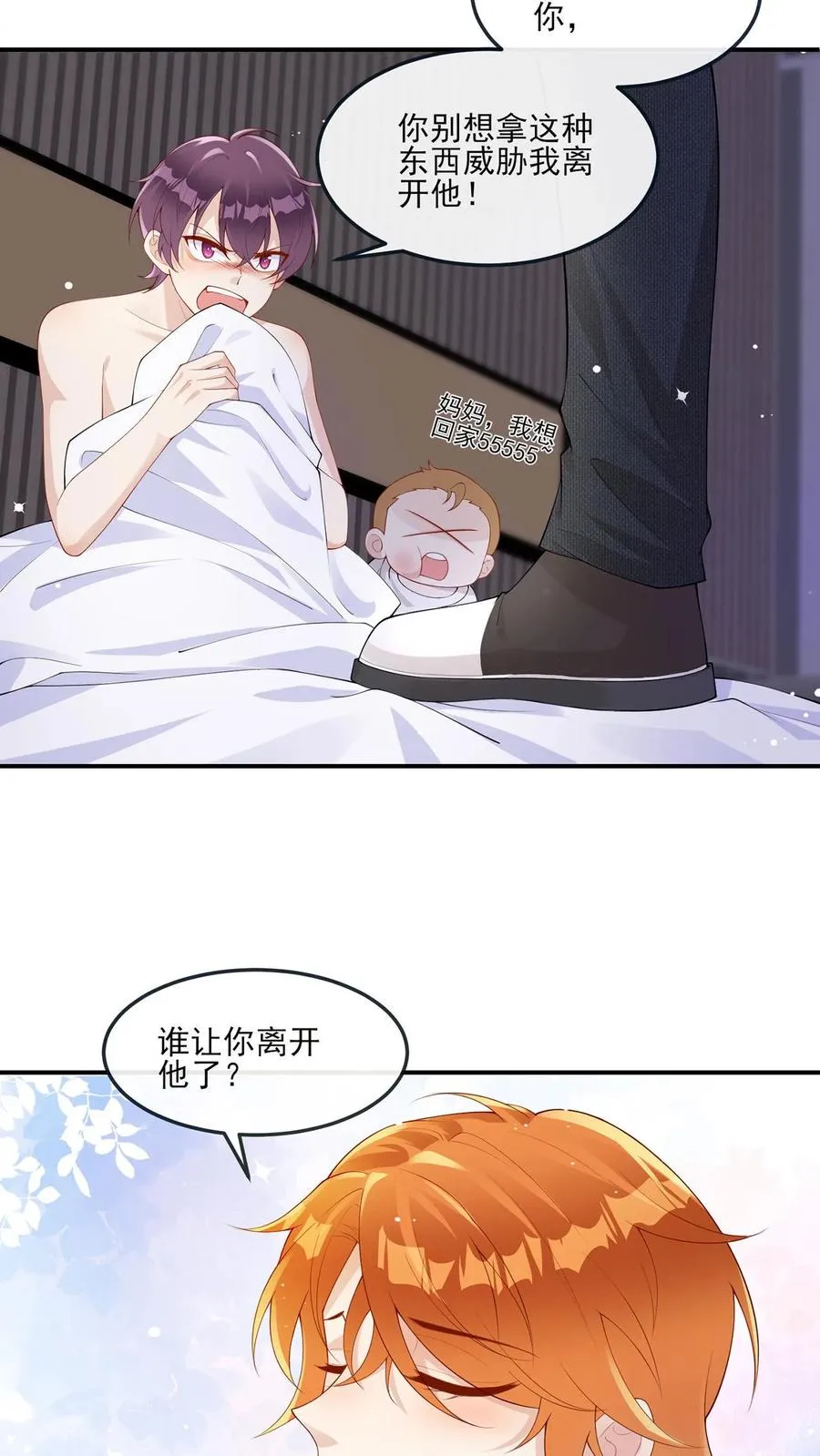 第3话 整治黑心莲花3