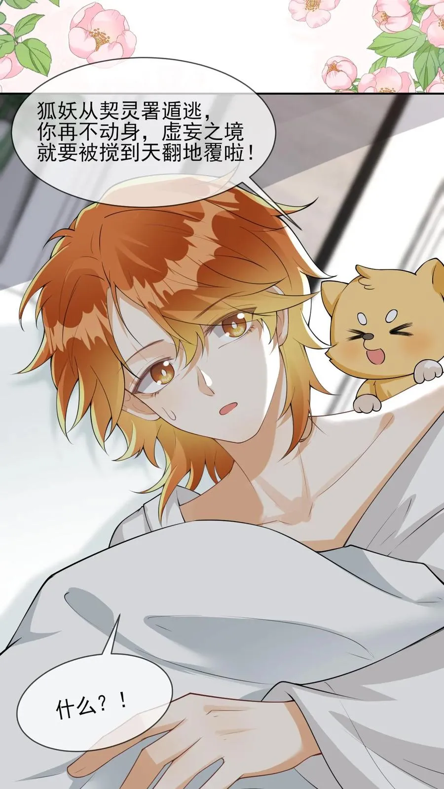 第92话 万虚主神3