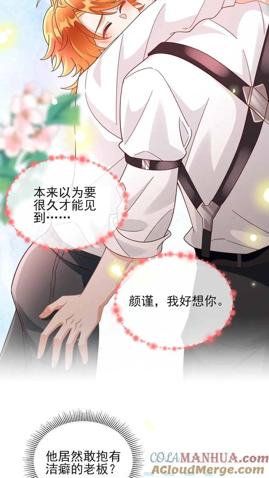 第63话 他是颜谨2