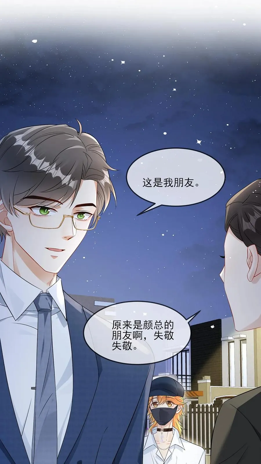 第5话 他给的实在太多了1