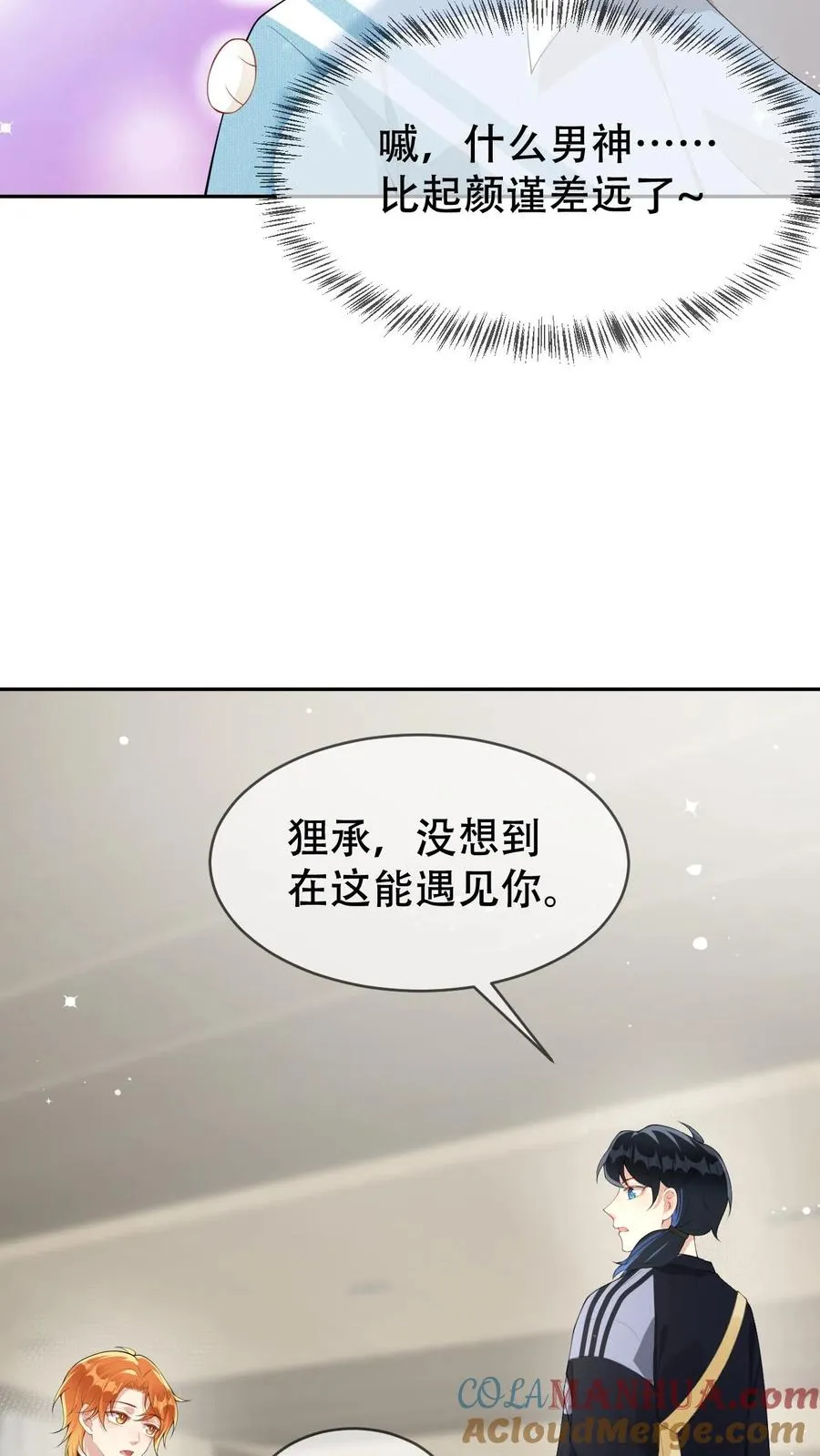 第25话 男主演被内定了4