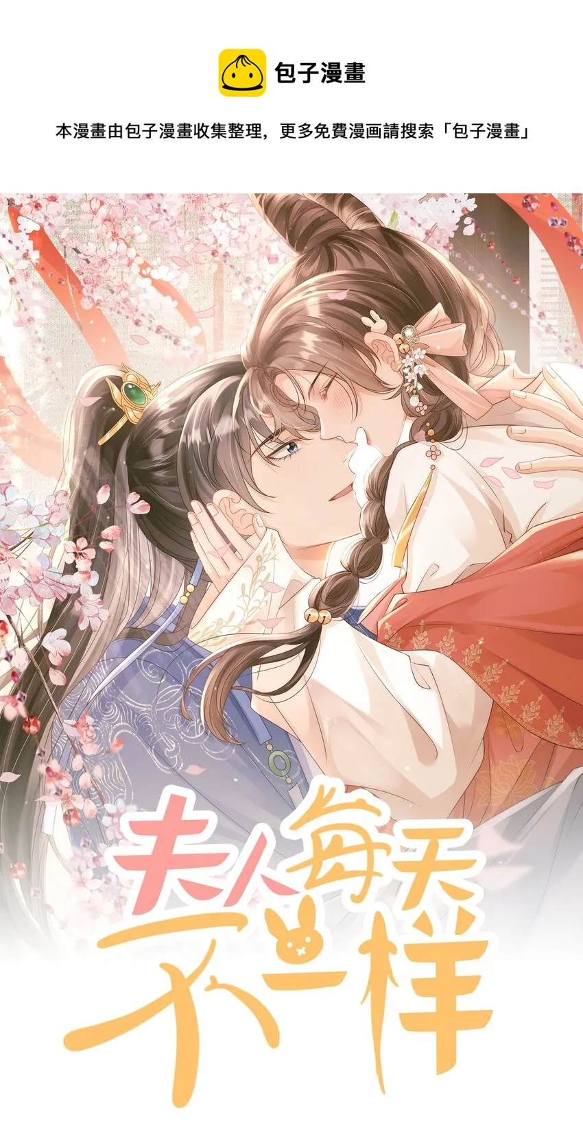 夫人每天都在线打脸漫画漫画,第三话 变成兔子了？！1图