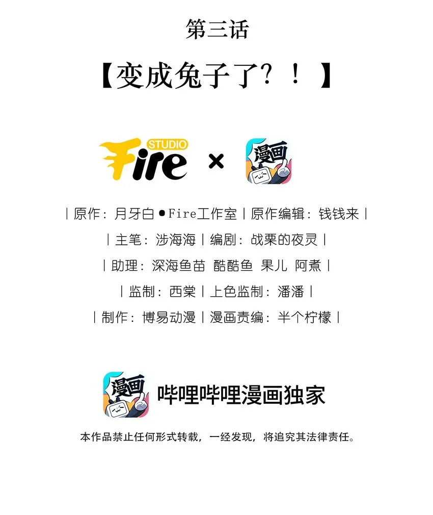 夫人每天都在线打脸漫画漫画,第三话 变成兔子了？！2图