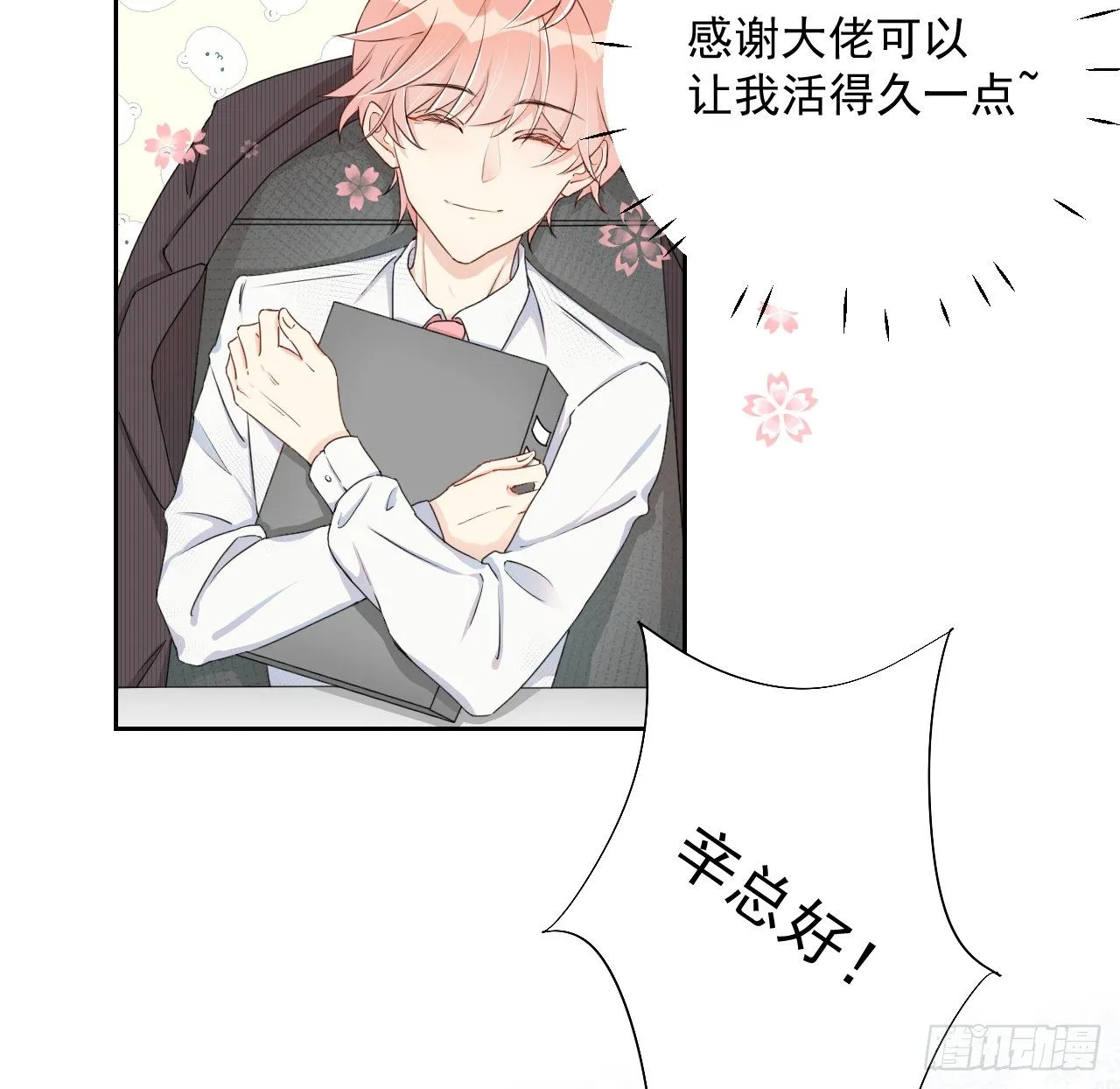 顶级玩家豪车漫画,03 自作多情3图