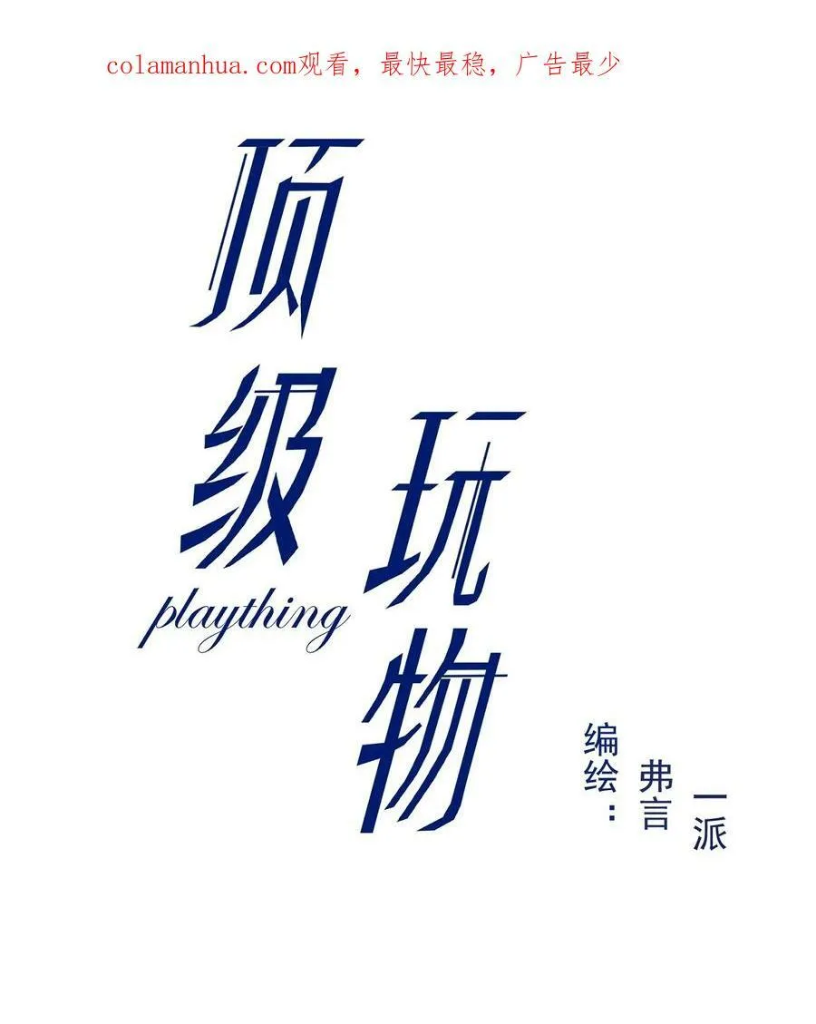 顶级玩家玩恐怖游戏漫画,79 亡命之徒2图