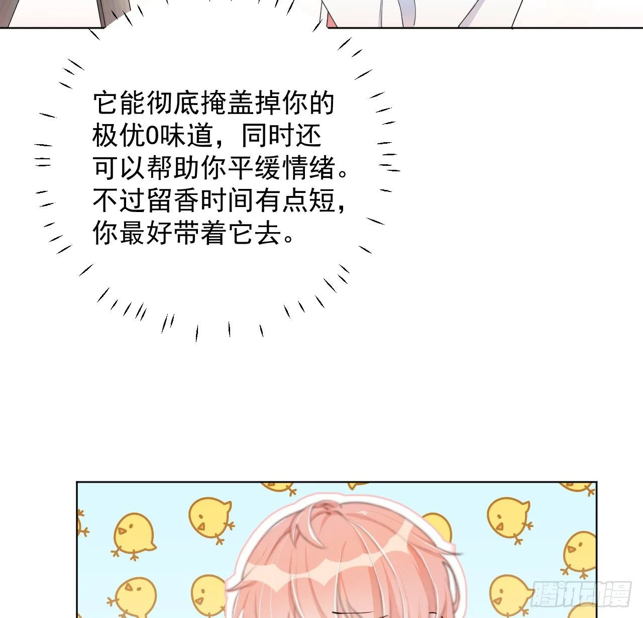 顶级茉莉花茶漫画,05 狼的盛宴5图