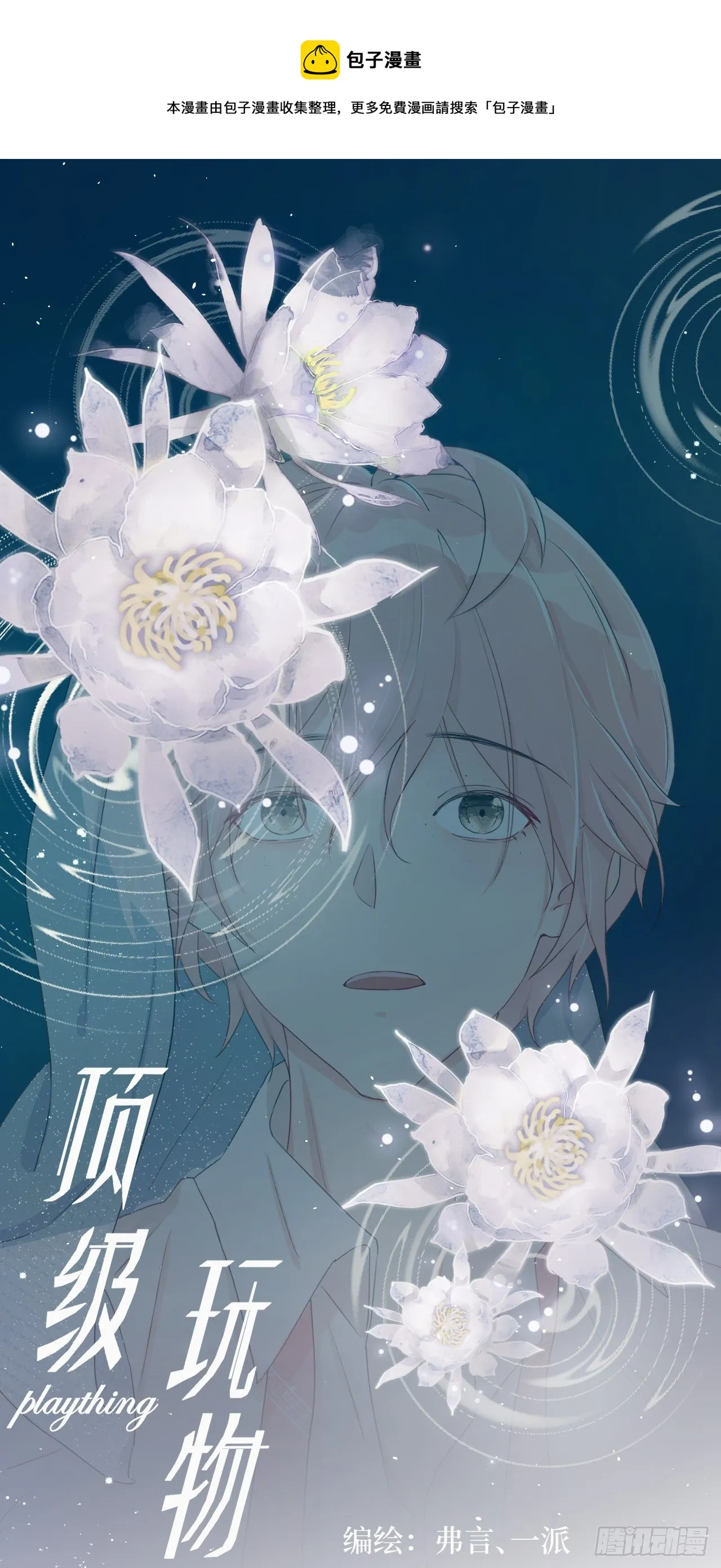 顶级茉莉花茶漫画,05 狼的盛宴1图