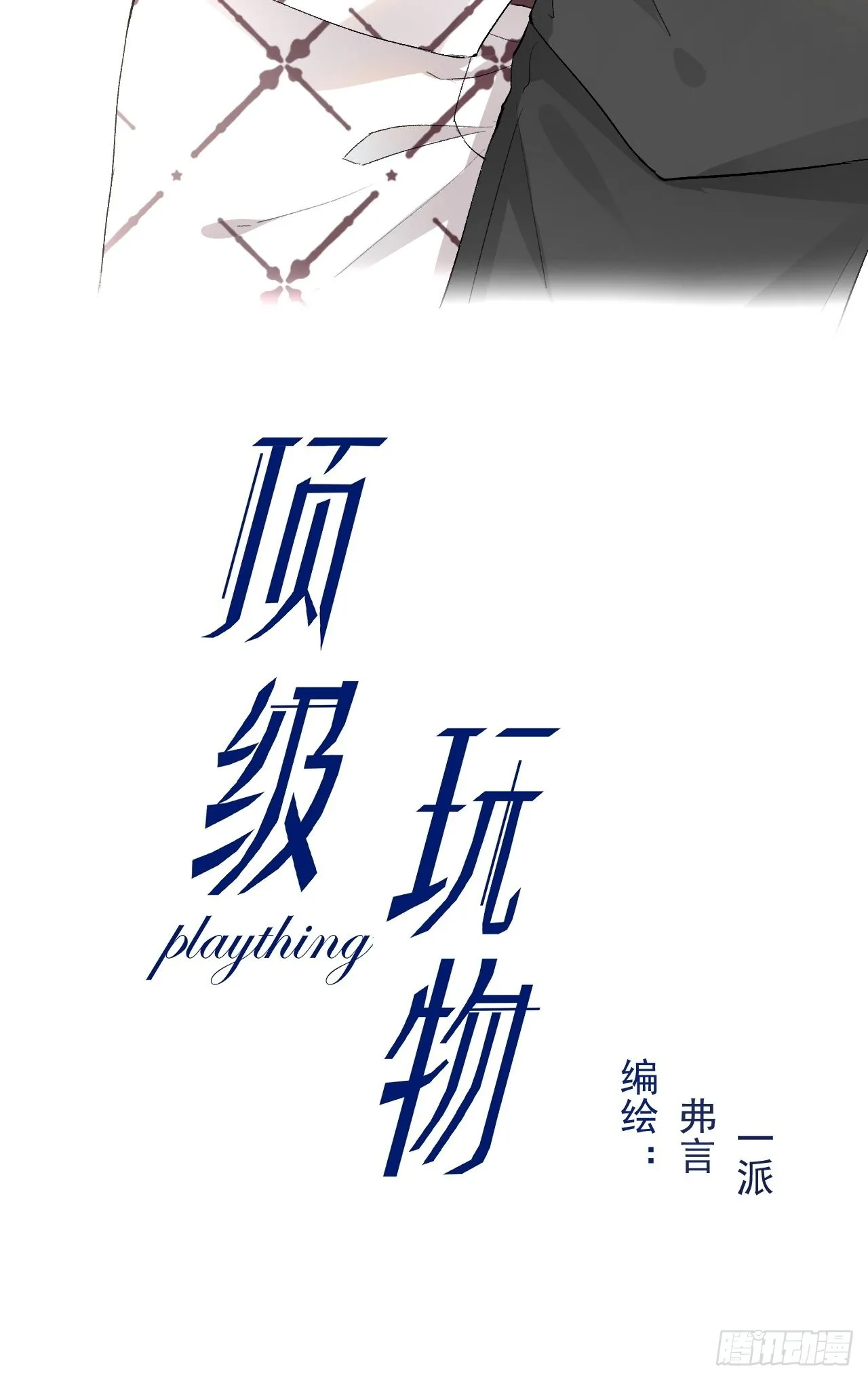 61 坑爹的何斯年1