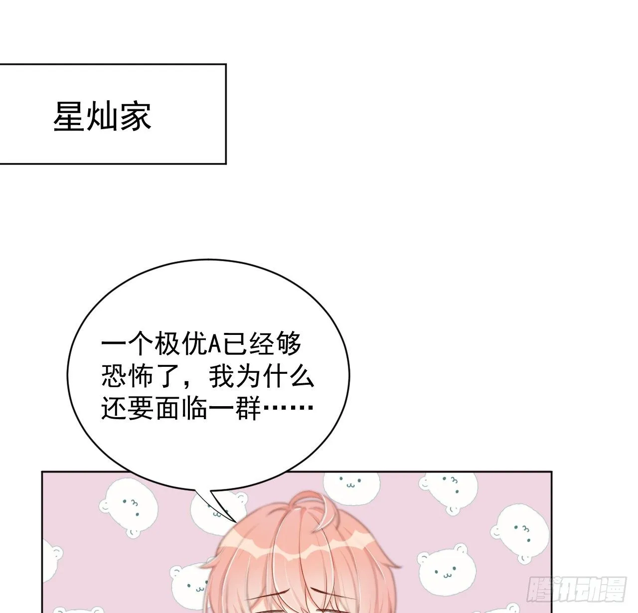 顶级茉莉花茶漫画,05 狼的盛宴2图