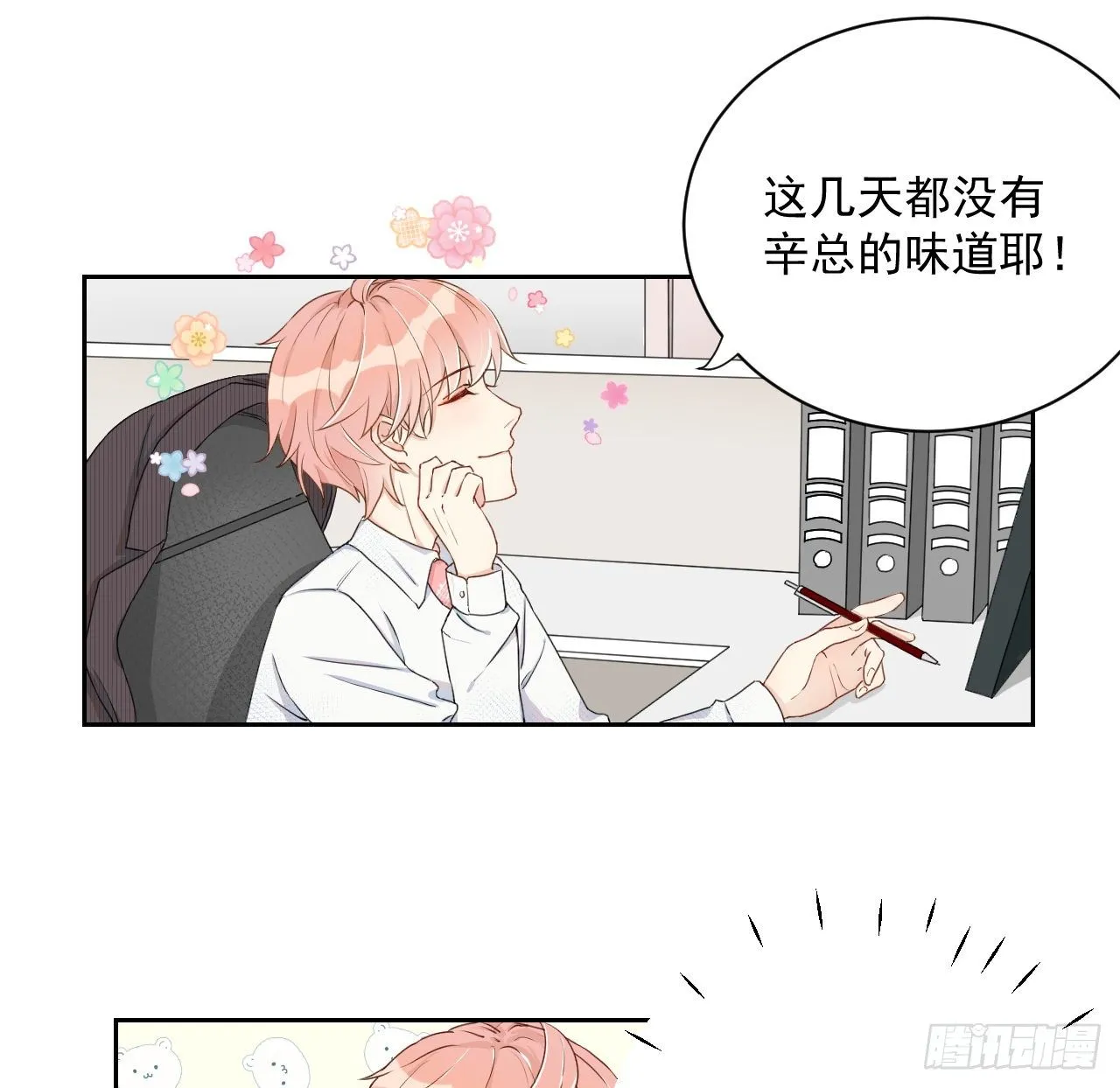 顶级玩家豪车漫画,03 自作多情2图