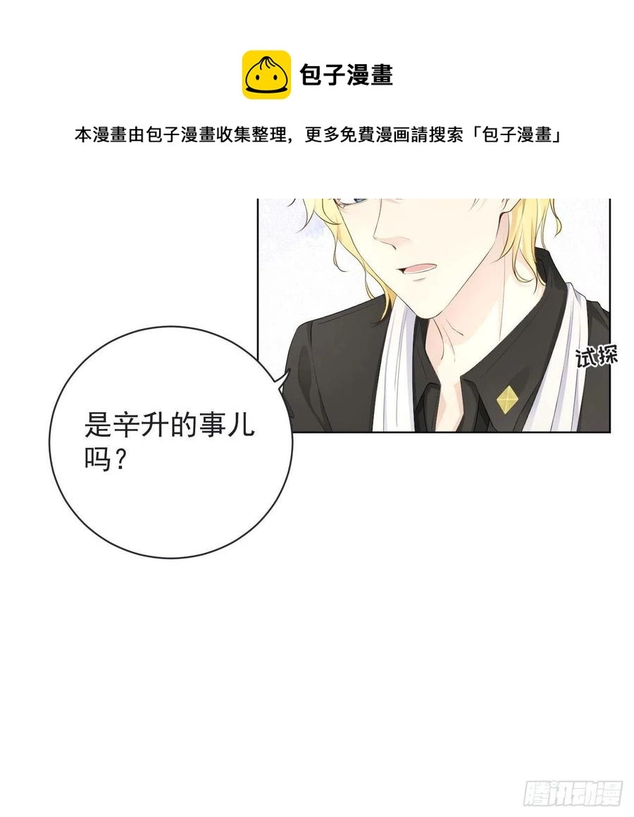 顶级神豪林云最新章节漫画,34 他更懂辛总5图