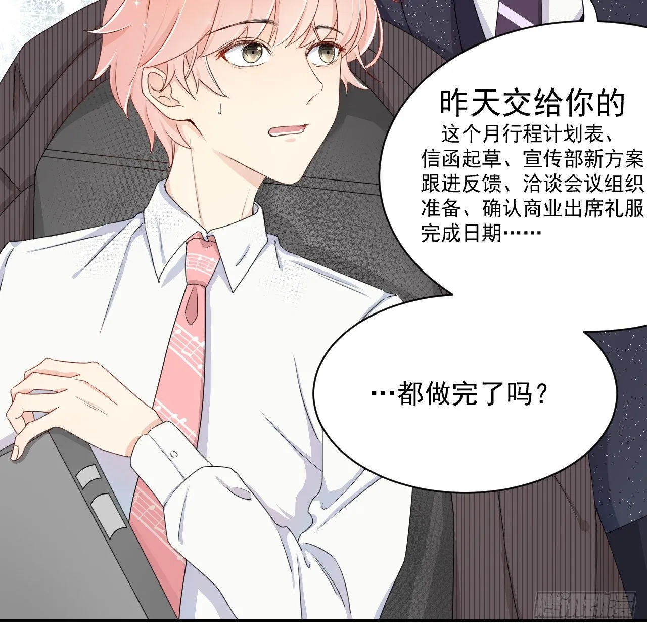 顶级玩家豪车漫画,03 自作多情5图