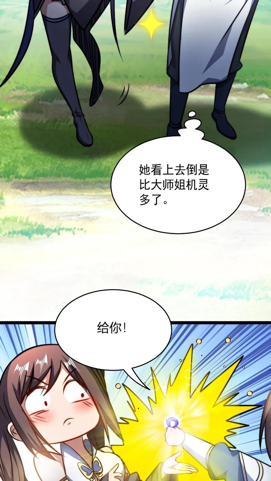 第77话 师尊，弟子都明白3