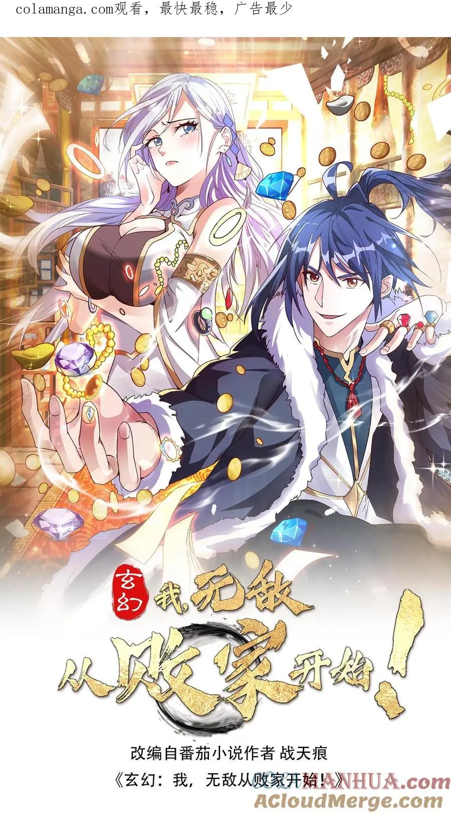 第87话 孟管家的决意！0