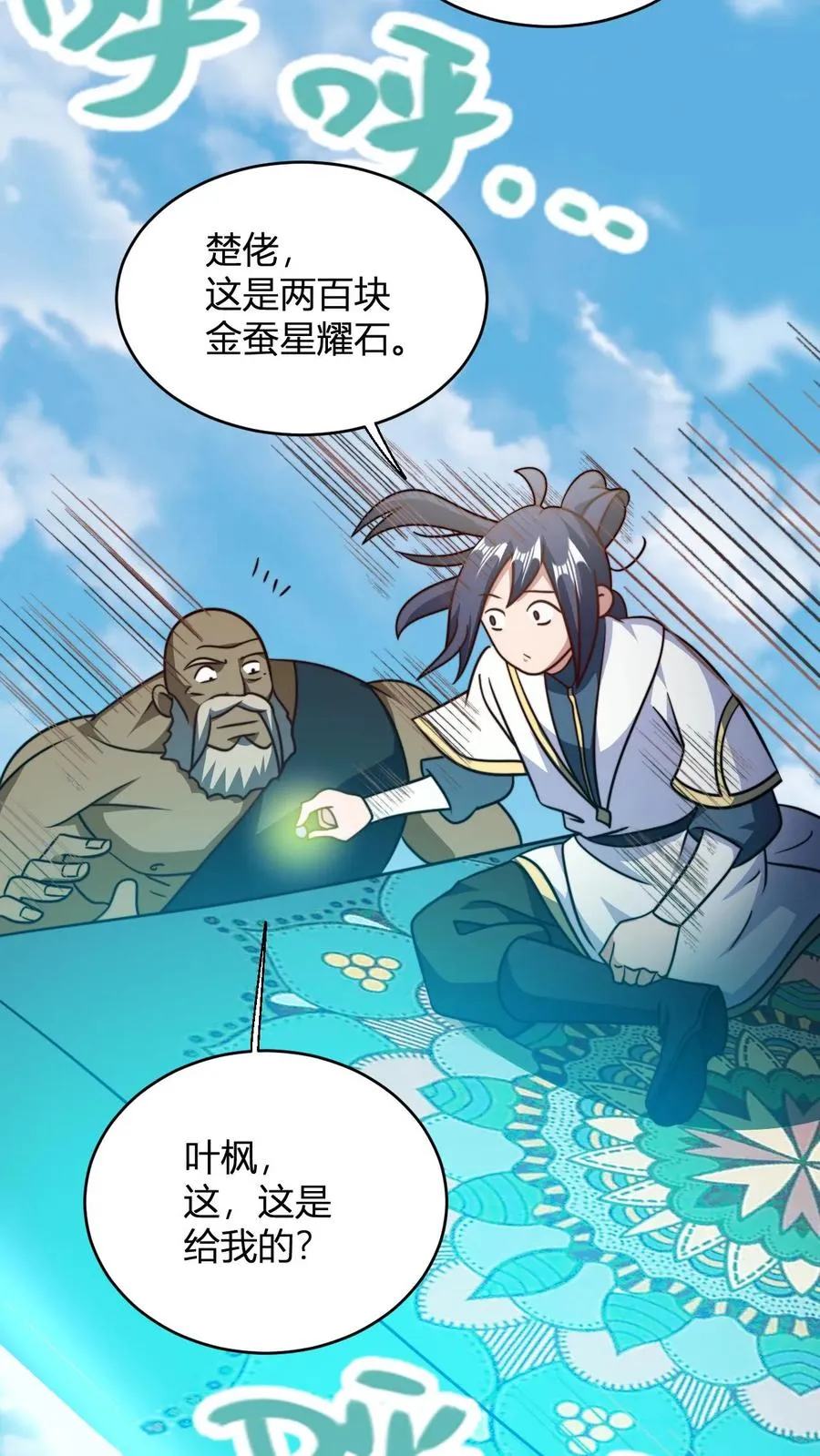 第136话 天道雷劫做符箓3