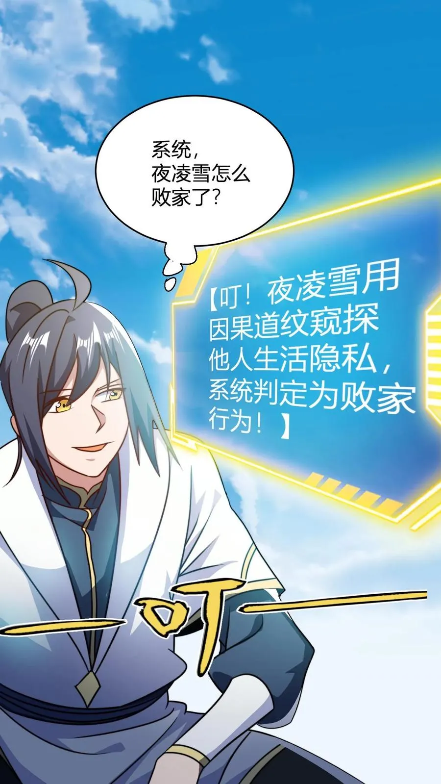 第136话 天道雷劫做符箓1